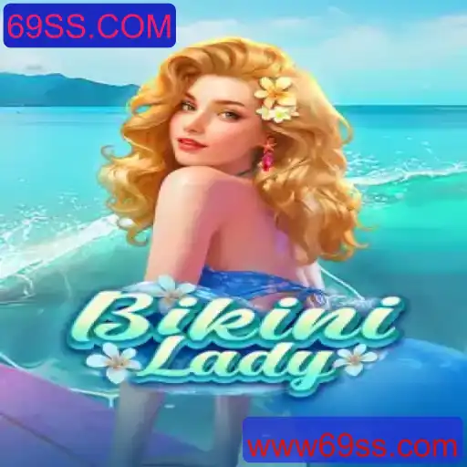 Desvende o Mundo do Jogo BikiniLady - Uma Experiência Única Com 69SS.COM